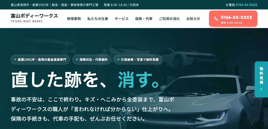 富山ボディーワークスの制作デモ（鈑金・塗装）
