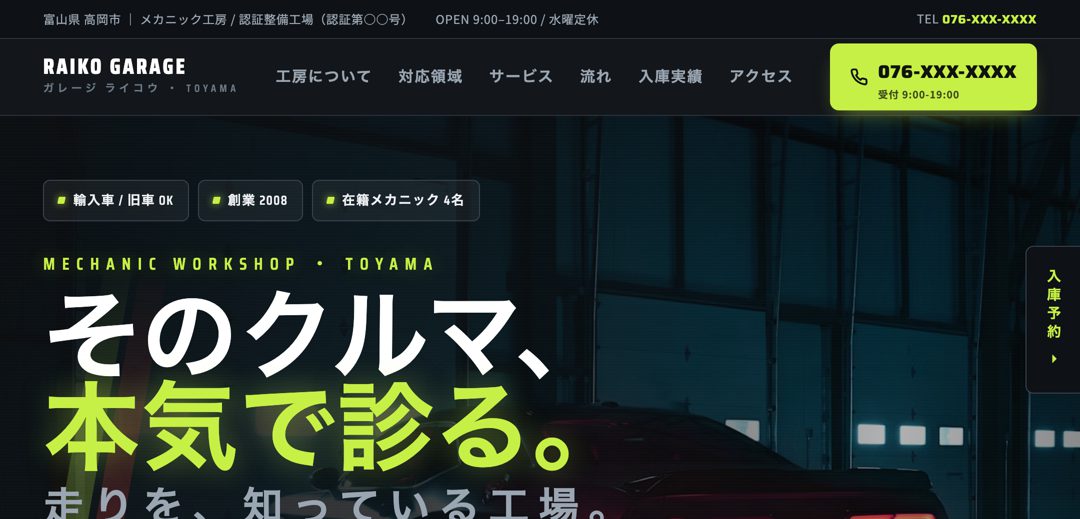 ガレージライコウの制作デモ（整備・車検）