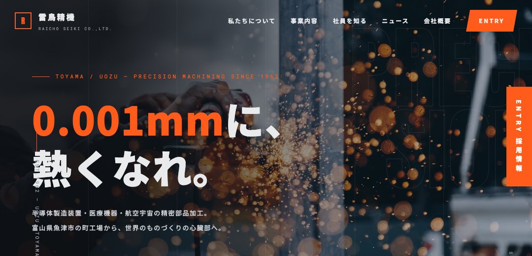 雷鳥精機の制作デモ（製造業／ダーク工業系）